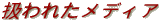ꂽfBA